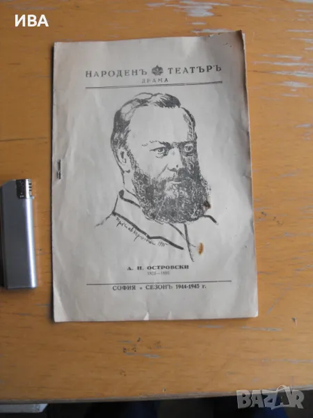 Програма на НАРОДНИЯ ТЕАТЪР., снимка 1