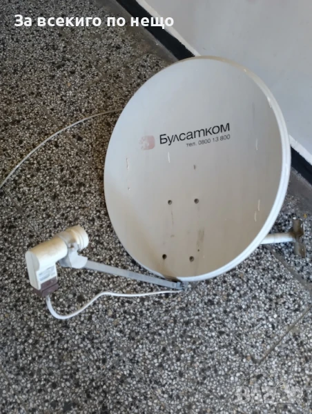 Сателитна чиния от Булсатком , снимка 1