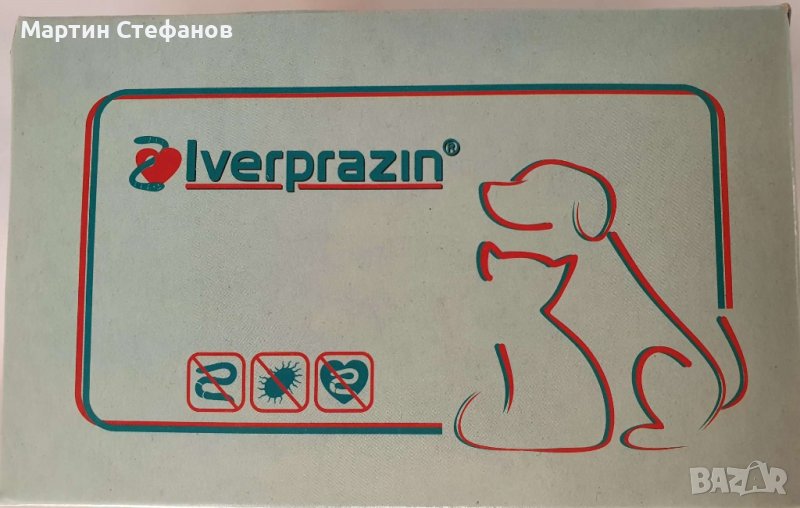 Иверпразин противопаразитни таблетки за кучета и котки - 60 бр., снимка 1