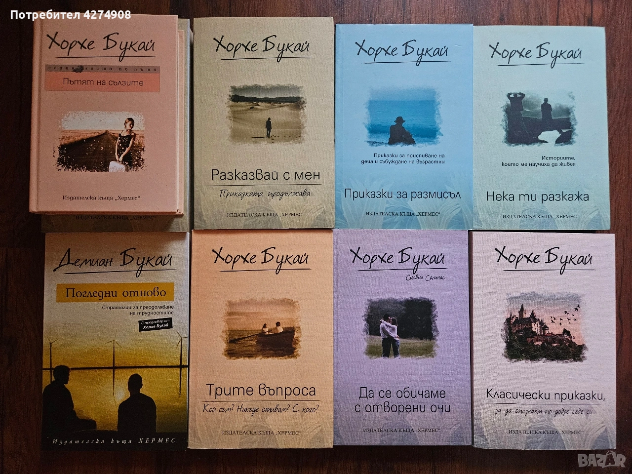 Лот книги - Хорхе Букай и Демиан Букай , снимка 1