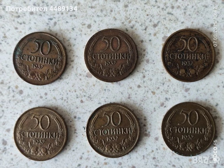 50 стотинки 1937 година, снимка 1