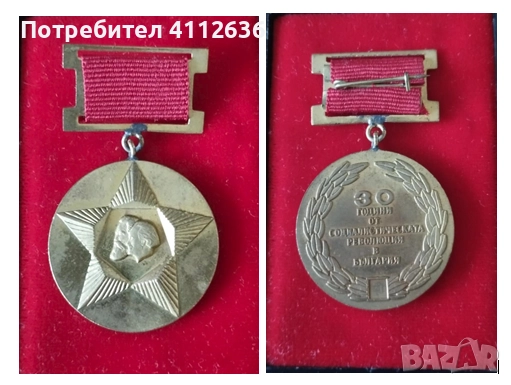 Лот медали от социализма, снимка 1