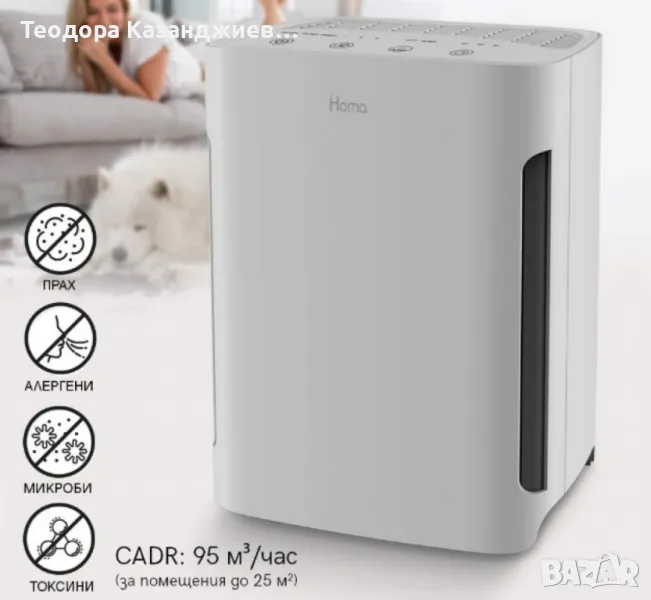 Въздухопречиствател, HOMA HZ25UVI, снимка 1