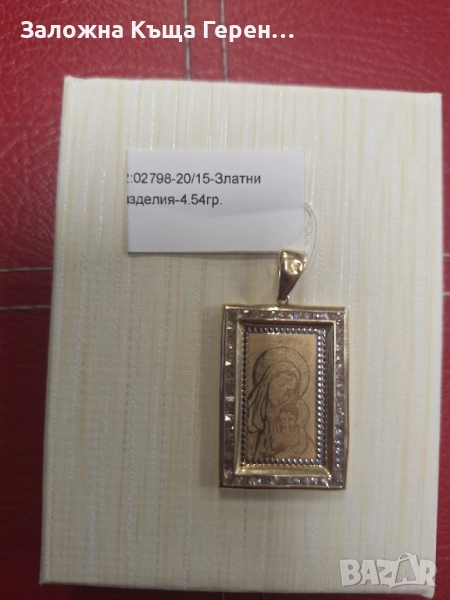 Златна Висулка Богородица - 14к. - 4,54гр., снимка 1