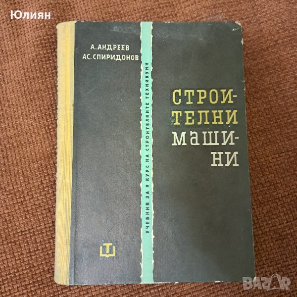 Строителни машини, снимка 1