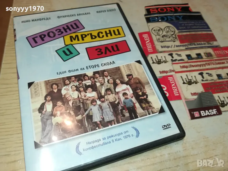ГРОЗНИ МРЪСНИ И ЗЛИ-ДВД 1304251831, снимка 1