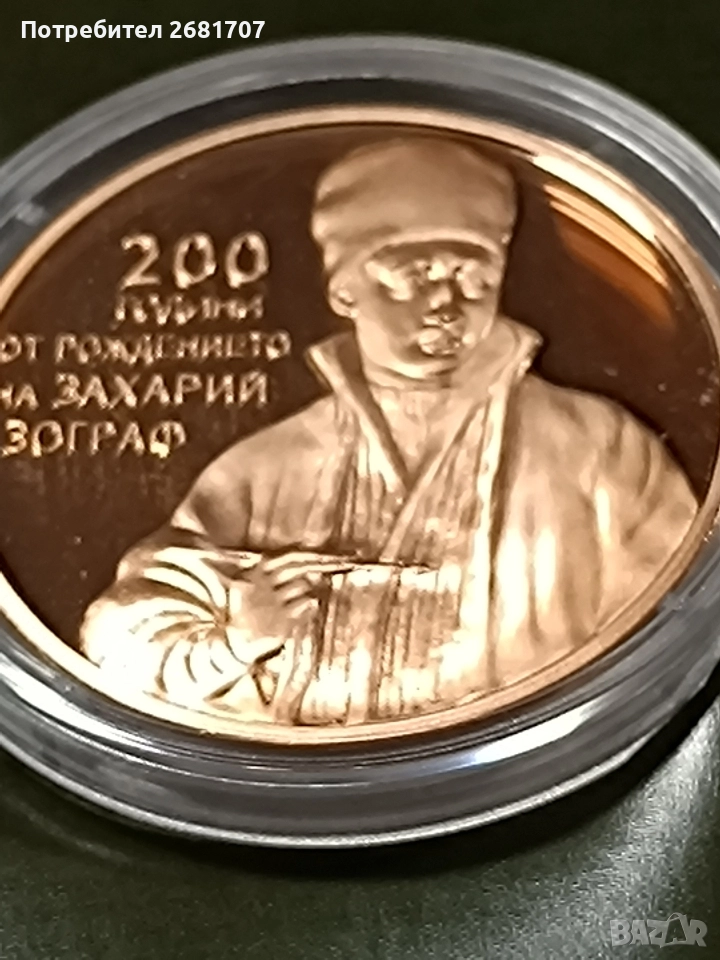 монета 2 лв Захари Зограф , снимка 1