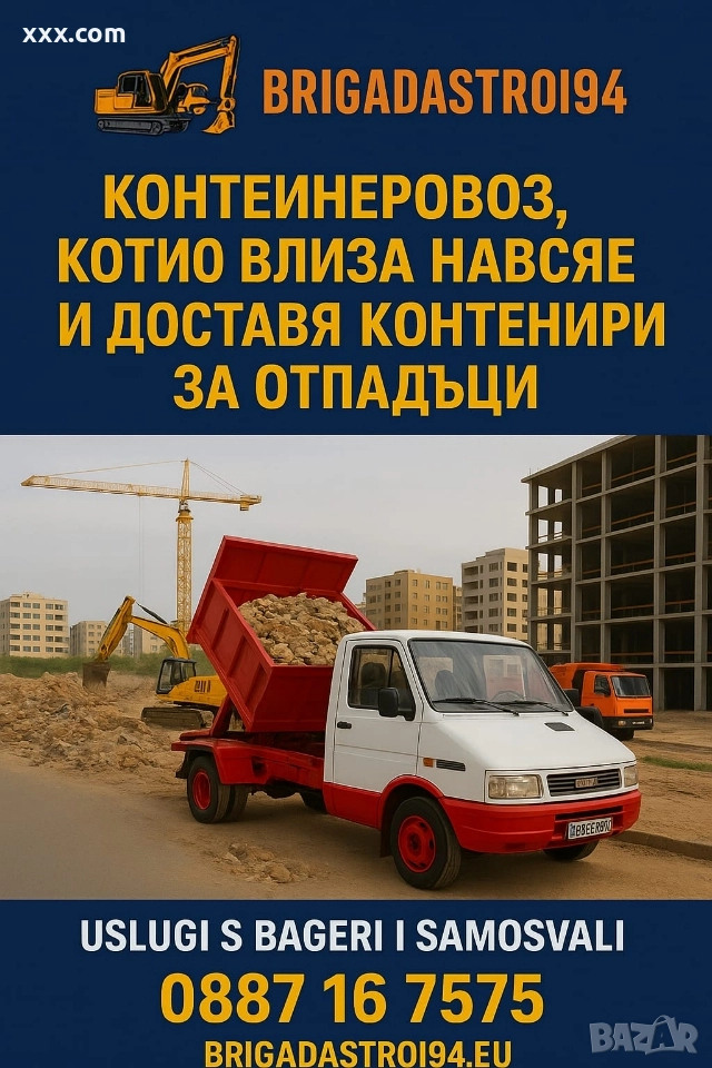 Услуги с контейнеровоз , снимка 1