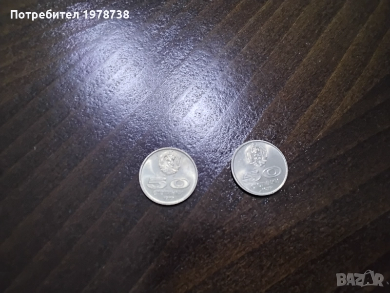 Продавам 50 стотинки 2 броя, снимка 1
