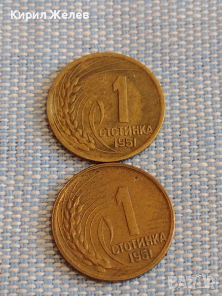 Две монети 1 стотинка 1951г. България перфектно състояние за КОЛЕКЦИОНЕРИ 39538, снимка 1