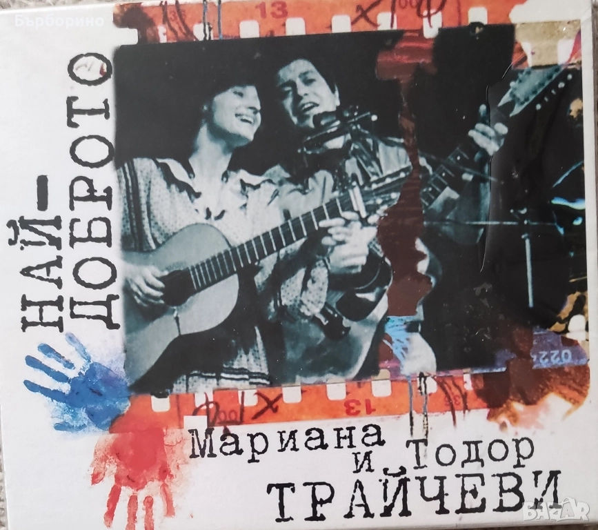 Мариана и Тодор Трайчев, снимка 1