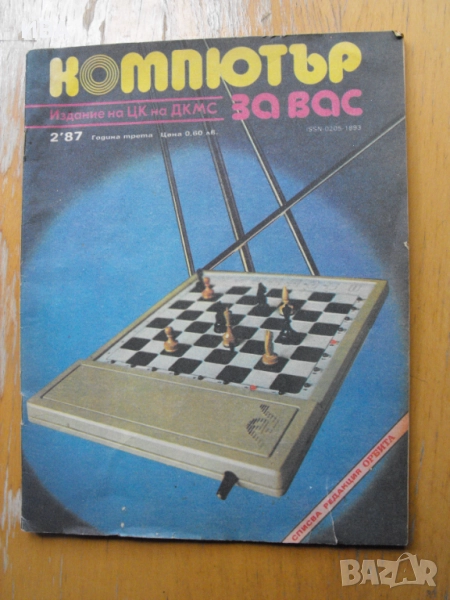 Списание КОМПЮТЪР ЗА ВАС., снимка 1