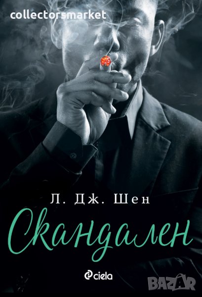 Скандален, снимка 1