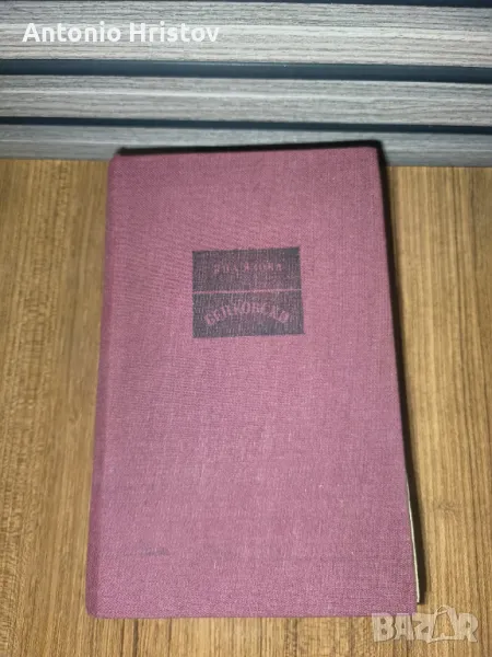 Яна Язова   Бенковски , снимка 1