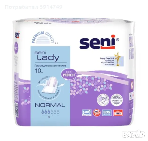 Превръзки / пелени / подложки за възрастни Seni Lady Comfort Normal, 10 броя, дишащи, дискретни, снимка 1