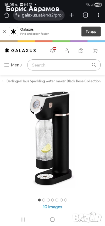 Машина за сода, снимка 1