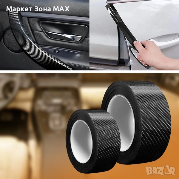 Самозалепваща лента за автомобили CARTAPE, снимка 1