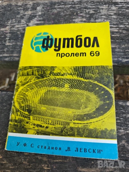 Футбол Пролет 69, снимка 1