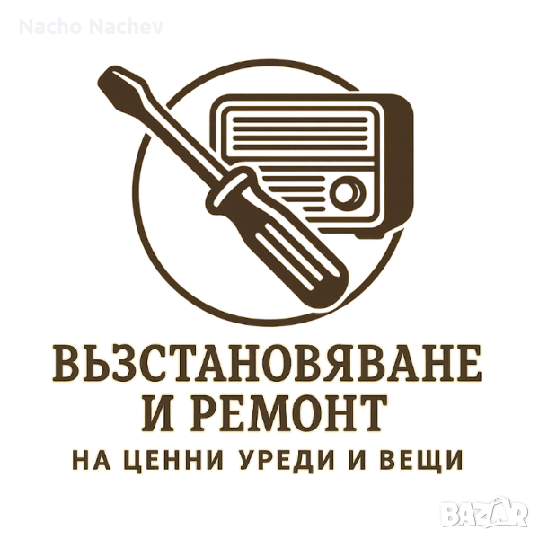 Реставрация и Ремонт, снимка 1