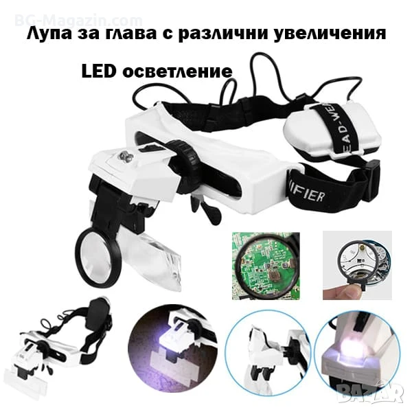 Професионална мощна увеличителна лупа за глава с LED осветление за часовникари бижутери око лед , снимка 1