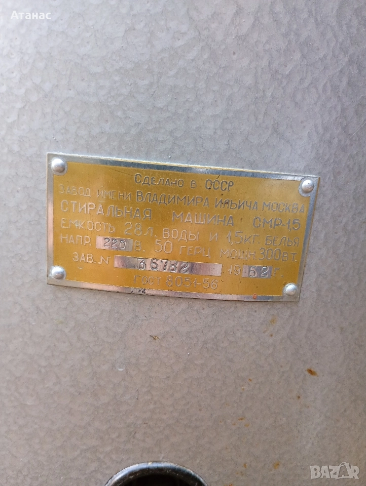 Стара руска пералня, снимка 1