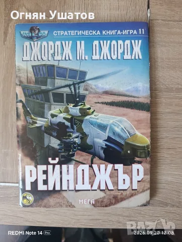Пълни стратове книги игри, снимка 5 - Детски книжки - 56152427