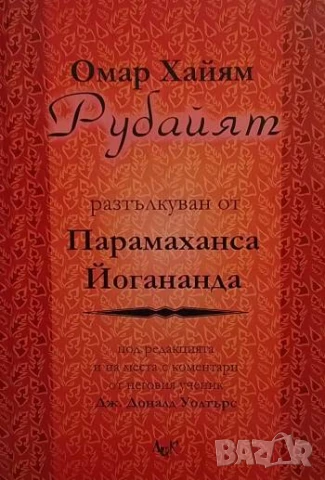 Рубайят Омар Хайям