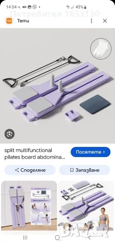 многофункционална пилатес дъска 