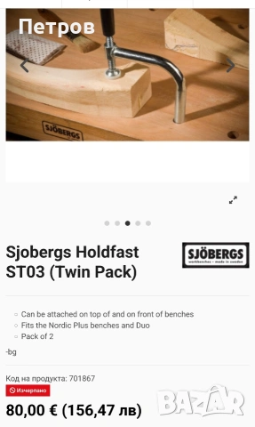 Sjobergs стяги, като нови, снимка 4 - Стяги - 53719385