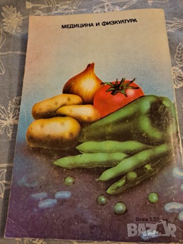 Ястия от зеленчуци и варива - София Смолницка 1987, снимка 7 - Други - 48731352