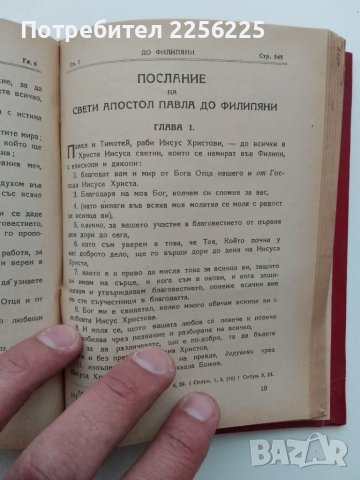 Новий завет, снимка 3 - Специализирана литература - 49869896