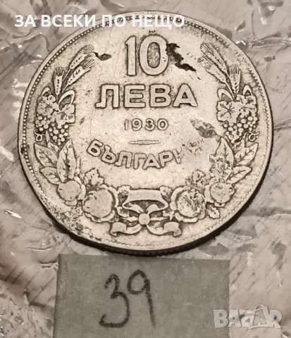 10 ЛЕВА 1930, снимка 1