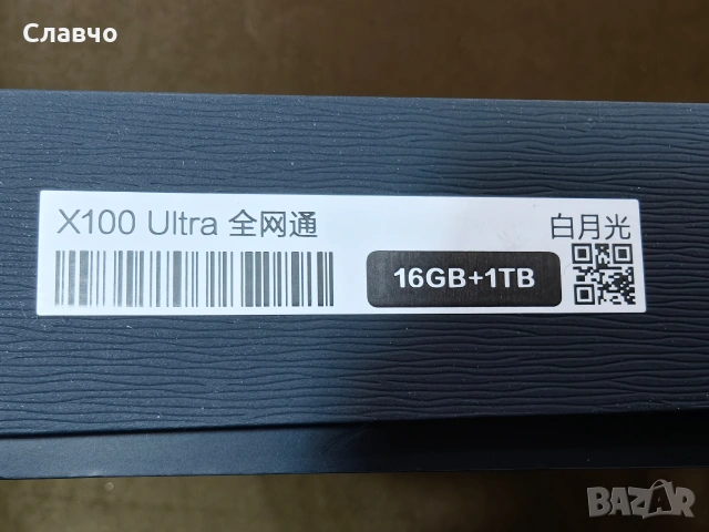 Vivo X100 Ultra 16/1Tb + Photography Kit , снимка 12 - Телефони с две сим карти - 53190338