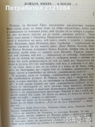 Япония като за Япония / Марко Семов , снимка 2 - Художествена литература - 50930676