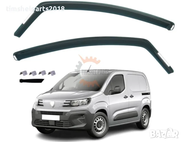 Ветробрани за Peugeot Partner / Citroen Berlingo / Toyota Proace City / Opel Combo след 2018