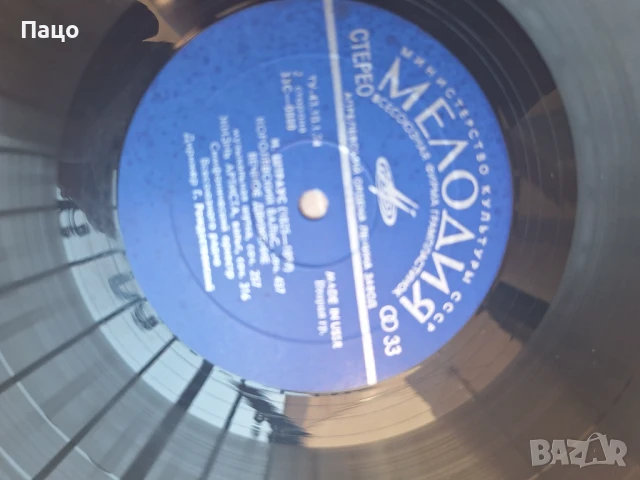 МЕЛОДИЯ  ШТРАУС USSR, снимка 6 - Грамофонни плочи - 50928174