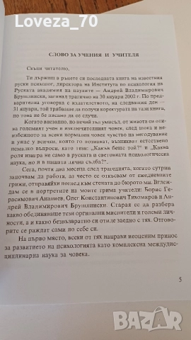 Психология на субекта , снимка 2 - Специализирана литература - 51743365