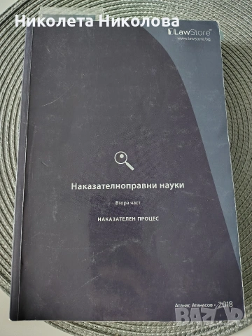 Учебници по право , снимка 3 - Специализирана литература - 53699834