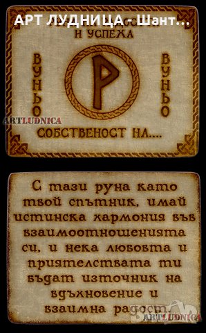 РУНА  С ИЗПИСВАНЕ НА ВАШЕТО  ИМЕ, снимка 8 - Защити от магии и проклятия - 44278832