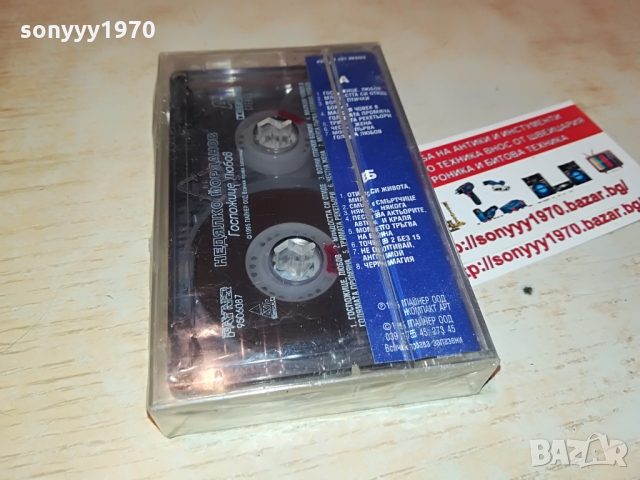 Недялко Йорданов-НОВА КАСЕТА 1503220950, снимка 18 - Аудио касети - 36108860