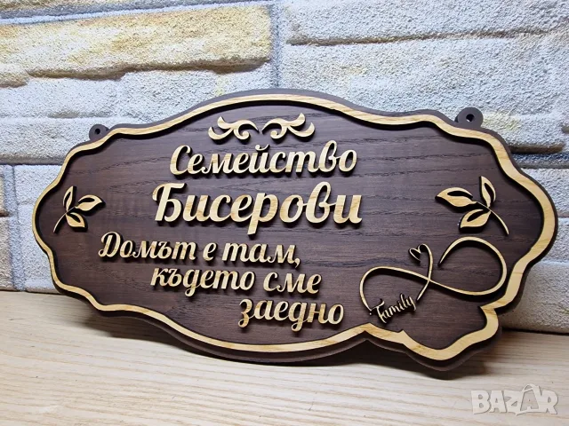 ✨ Персонализирана табела с Ваш текст – уникален подарък за семейство и дом, снимка 3 - Декорация за дома - 55974865
