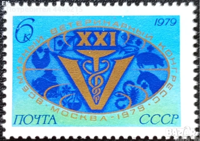 СССР, 1979 г. - самостоятелна чиста марка, медицина, 3*7
