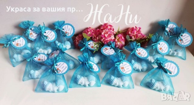 Бебе подаръчета за гостите на бебешка погача , снимка 1