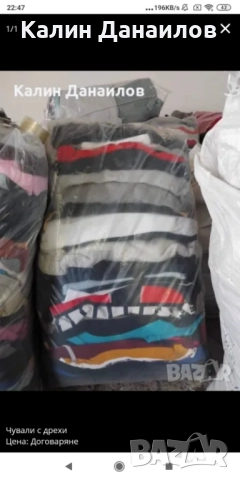 Чували със  зимни дамски дрехи