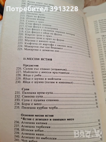 Готварска книга. , снимка 7 - Специализирана литература - 51088549