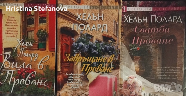 Хелън Полърд