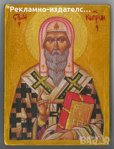 Икона на Св. Киприян, снимка 1