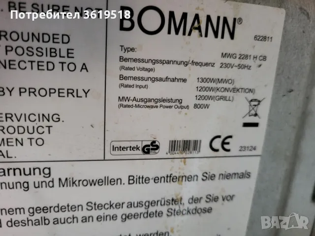 микровълнова Bomann, снимка 4 - Микровълнови - 47549774
