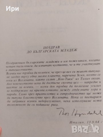 Кон-Тики, снимка 6 - Други - 41896592