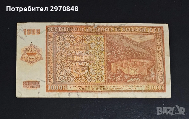 Банкнота 1000 лв 1942 България #2, снимка 2 - Нумизматика и бонистика - 51897588